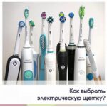 звуковая зубная щетка